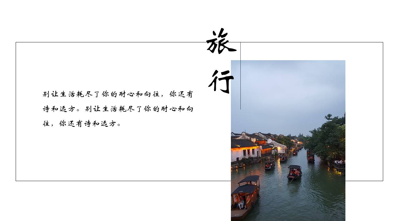 旅游画册 (39).pptx